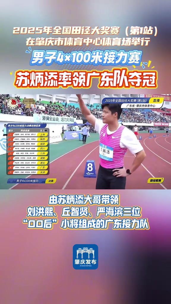金年会金字招牌信誉至上全国田径大奖赛男子4x100米接力决赛：35岁苏炳添带队夺冠！