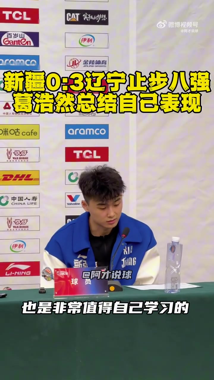 金年会金字招牌信誉至上新疆小将葛浩然：休赛期多看录像总结 争取把自己变得越来越强大